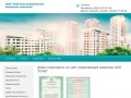 ЖКХ ООО Районная управляющая жилищная компания г. Арзамас