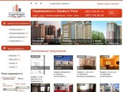 Агентство недвижимости Кривой Рог | Продажа квартир, коммерческая недвижимость в Кривом Роге
