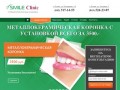 Стоматологические клиники Казани Smile Clinic