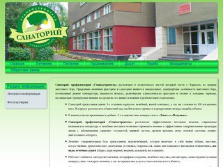 Санаторий - Профилакторий Станкостроитель, Барнаул