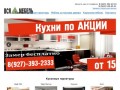 Вся мебель Москва - мебель дешево в Железнодорожном, кухни на заказ в Железнодорожном