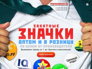 Значки с логотипом, закатные и рекламные значки - заказать в Москве. Доставка по России