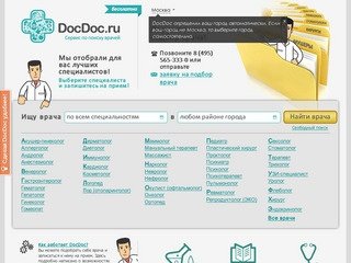 DocDoc - поиск врачей в Москве