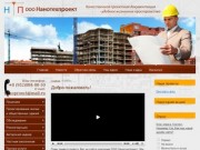 Проектирование зданий, сооружений и инженерных коммуникаций в Томске ООО Нанотехпроект