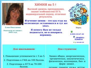 Репетитор по химии Пермь, контрольные, зачеты, сессии, помощь школьникам и студентам
