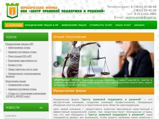 Юридическая фирма в Омске