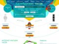 TICKTACKSCOPE.ru / Интернет-магазин «Калейдоскоп часов» в Челябинске - часы купить