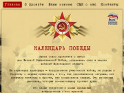 Календарь Победы - Вологодская область
