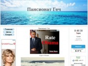 Пансионат Геч Абхазия Официальный Сайт