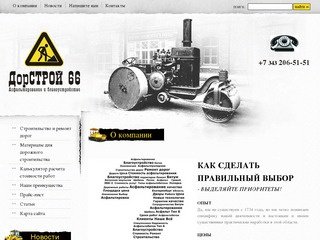 Компания ДорСТРОЙ - Строительство и ремонт автомобильных дорог