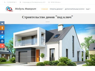 Строительная компания Модуль Фаворит. Строительство домов "под ключ" в Краснодаре и крае