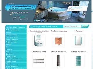 Ванна арт.ру - интернет магазин сантехники и мебели для ванной