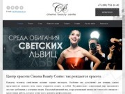 Центр красоты Cinema Beauty centre