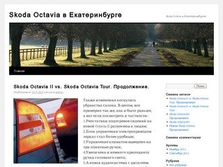 Skoda Octavia в Екатеринбурге