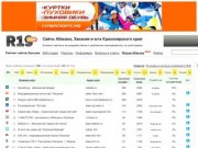 Сайты Абакана, Хакасии и юга Красноярского края / единый рейтинг