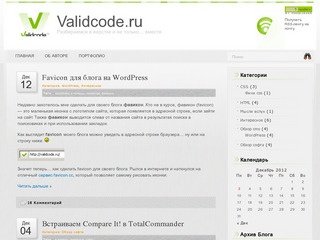 Validcode.ru   Разбираемся в верстке и не только… вместе