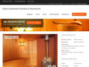 Баня с веником Соловьи в Смоленске: скидки, фото, цены, отзывы - официальный сайт