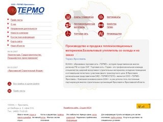 Производство и продажа термоизоляционных материалов Термо-Ярославль