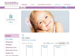 Интернет-магазин детской одежды www.stylishkid.ru г. Трёхгорный