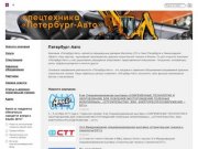 Компания «Петербург-Авто» является официальным дилером Machinery LTD в Санкт