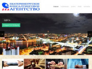 Юридические и бухгалтерские услуги от Екатеринбургского Консалтингового Агентства