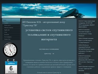 Главная | установка спутникового телевидения ТРИКОЛОР в московской обл