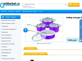 GarMarket.ru