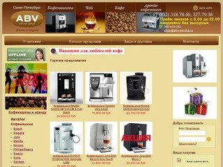 Продажа кофемашин Saeco, Jura, Melitta. Магазин кофе, чай, кофемашины и кофеварки в Санкт