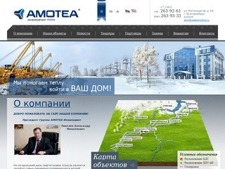Инжиниринговая компания Амотеа - Капитальный ремонт магистральных газопроводов