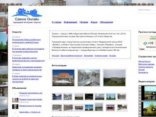 Саянск Онлайн. Сайт города Саянск Иркутская область