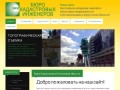 Бюро Кадастровых Инженеров, Иркутск