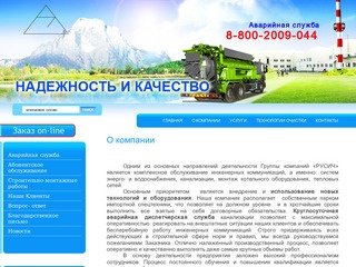 Очистка трубопроводов Очистка канализационных труб г. Новосибирск ЗАО ЦИЭБ Русич