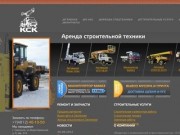 Аренда строительной и спецтехники в Смоленске, ООО КСК