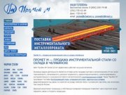 ПроМет М — продажа  инструментальной стали со склада в Челябинске - ЗАО "ПроМет М"