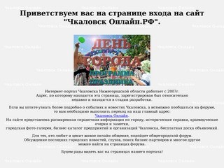 Чкаловск-Онлайн.рф Новости и события Чкаловска.