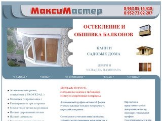 Остекление и благоустройство балконов. 