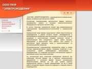 Электротехническое оборудование Екатеринбург щетки для электрических машин электрощетки