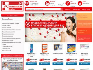 Интернет магазин аптека Калинка г.Тюмень 