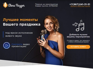 Алена Вайгер - Певица на мероприятия, певица на свадьбу, певица на корпоратив | Alenasinger.ru