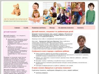 Детский психолог в Петербурге - консультации и помощь | Санкт-Петербург / СПб
