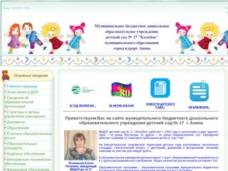 Официальный сайт д/с "Колобок" г. Анапа