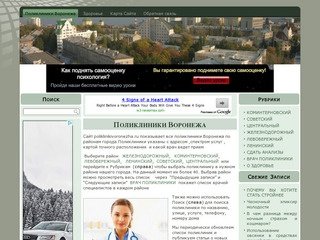 Поликлиники Воронежа по районам города