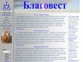 Православная газета Рязанской области Благовест