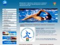 Федерация плавания и синхронного плавания Тосненского района Ленинградской области