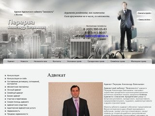 Помощь адвоката и оказание юридических услуг г. Москва Адвокатский кабинет Законность