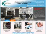 Специальная оценка условий труда республика Крым