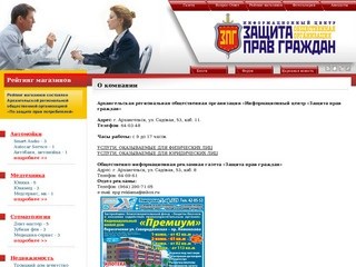 Архангельская региональная общественная организация «Информационный центр «Защита прав граждан»