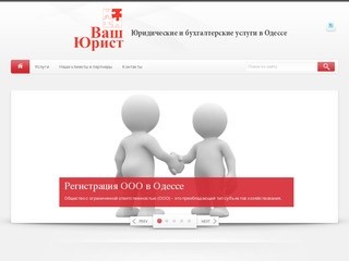 Юридические и бухгалтерские услуги в Одессе