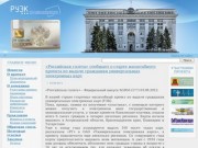 RUEK42 | ОАО "Регистр универсальных электронных карт" Кемеровской области