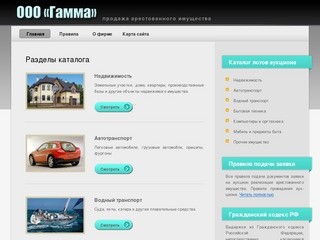 Гамма — продажа арестованного имущества в Новороссийске
